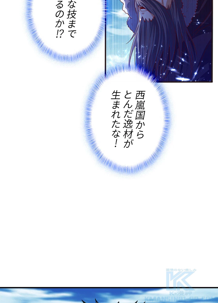 武逆 ~運命に逆らう者~ 49話 - 64