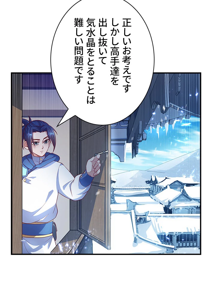 武逆 ~運命に逆らう者~ 47話 - 62