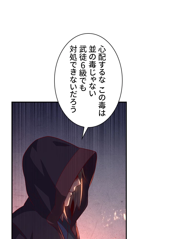 武逆 ~運命に逆らう者~ 43話 - 39