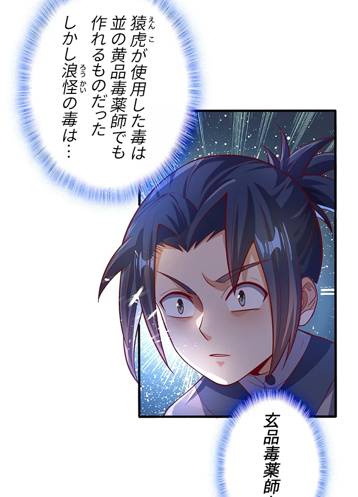 武逆 ~運命に逆らう者~ 35話 - 8