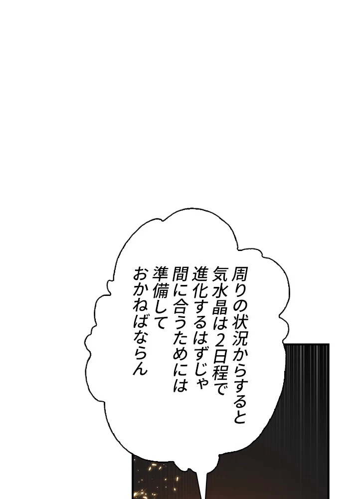 武逆 ~運命に逆らう者~ 47話 - 63