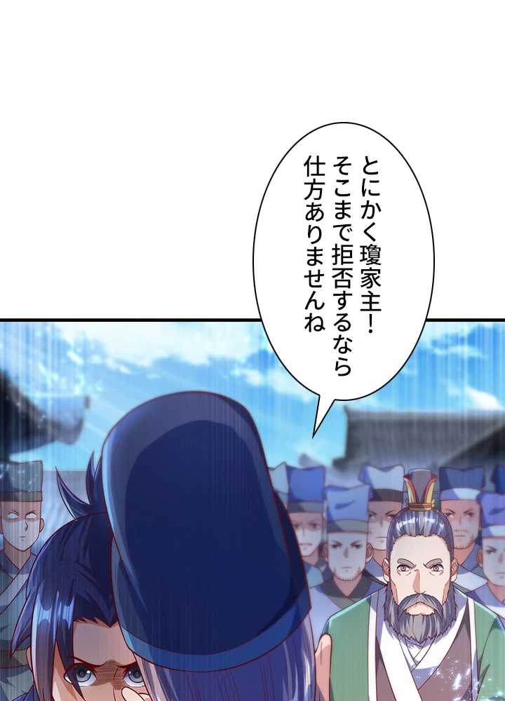 武逆 ~運命に逆らう者~ 42話 - 27