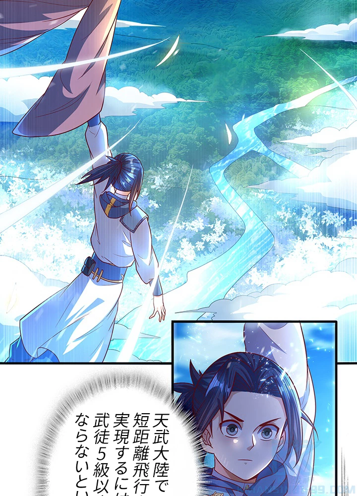 武逆 ~運命に逆らう者~ 41話 - 28