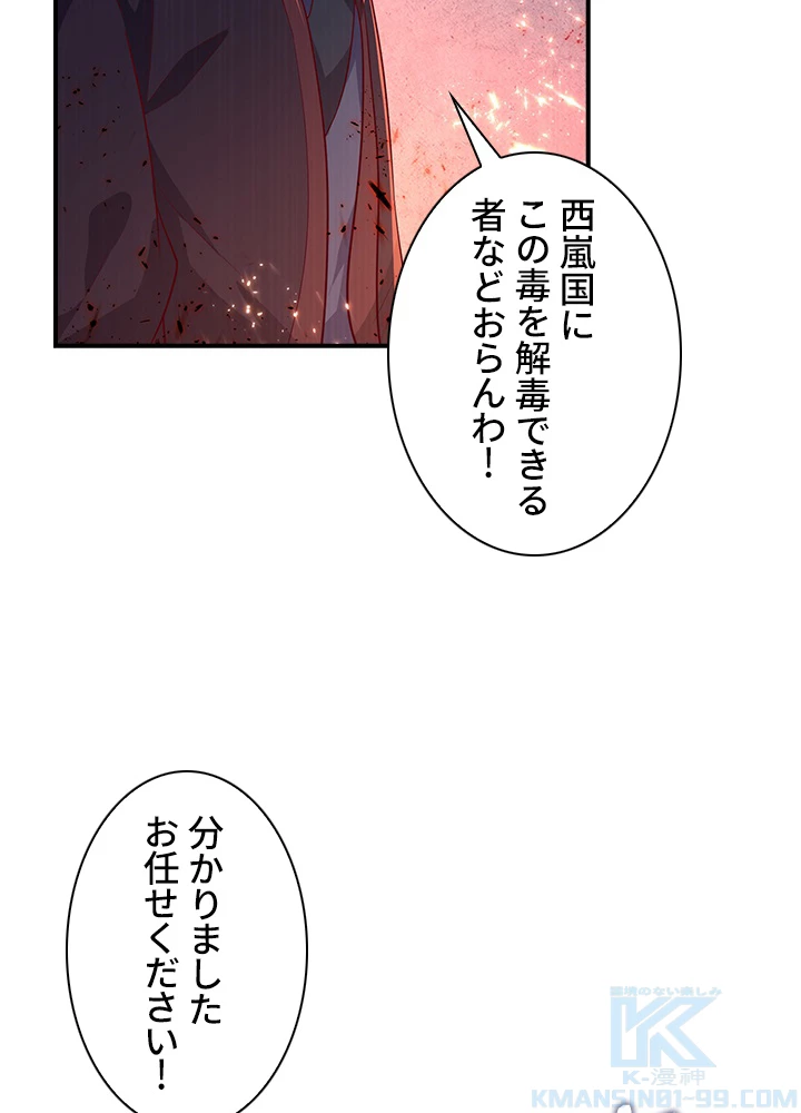 武逆 ~運命に逆らう者~ 43話 - 40