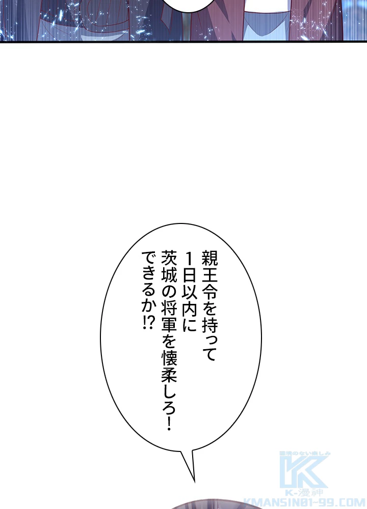 武逆 ~運命に逆らう者~ 44話 - 40