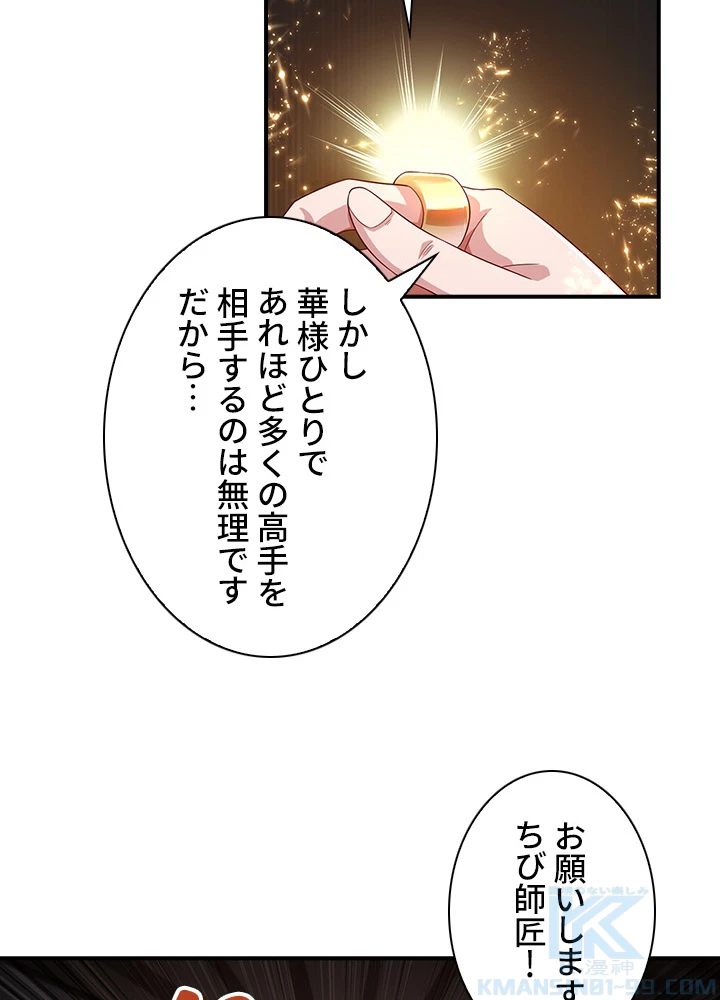 武逆 ~運命に逆らう者~ 47話 - 64