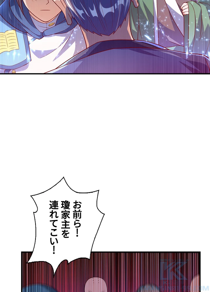 武逆 ~運命に逆らう者~ 42話 - 28