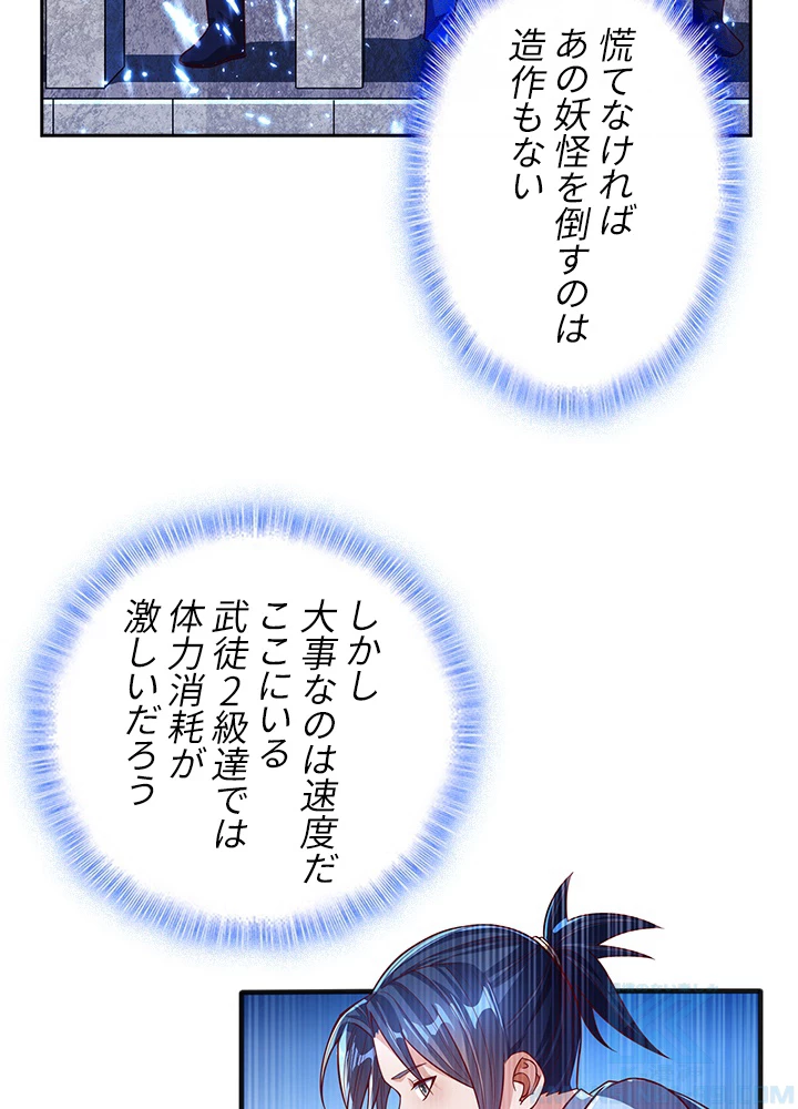 武逆 ~運命に逆らう者~ 37話 - 19