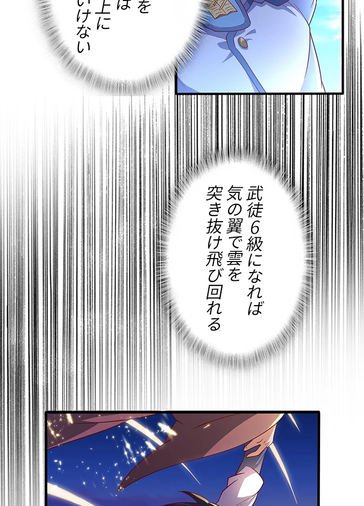 武逆 ~運命に逆らう者~ 41話 - 29