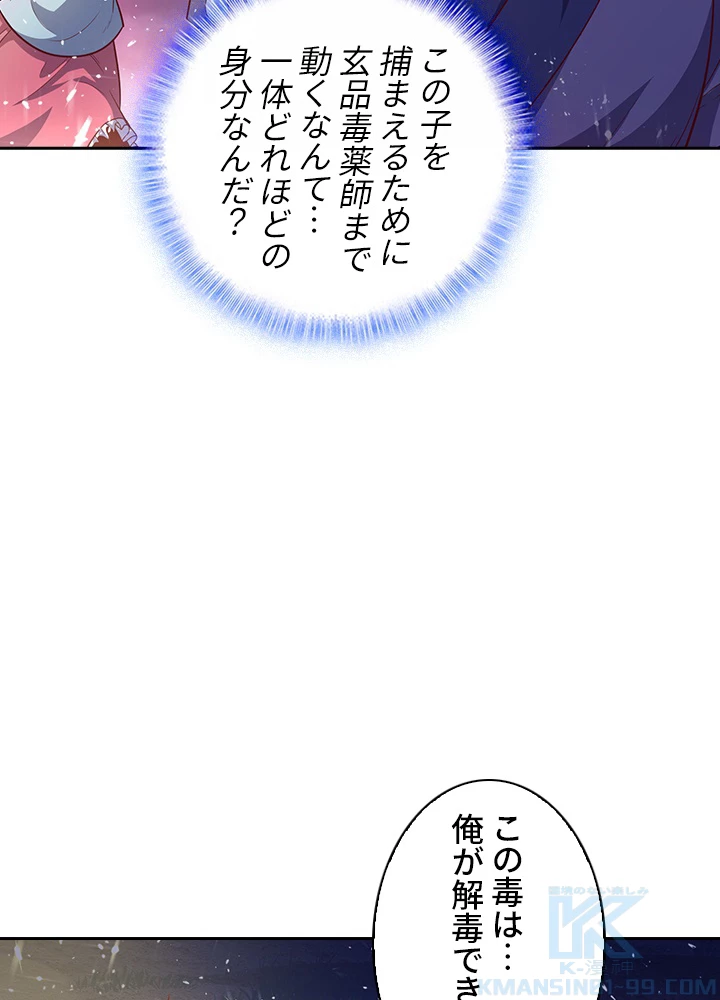 武逆 ~運命に逆らう者~ 35話 - 10