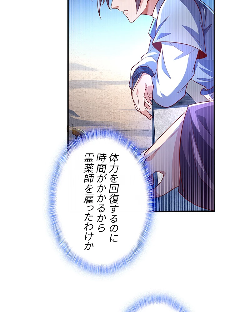 武逆 ~運命に逆らう者~ 37話 - 20