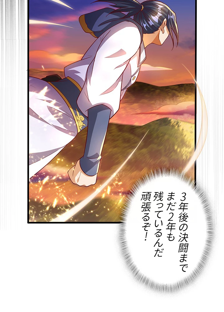 武逆 ~運命に逆らう者~ 41話 - 30