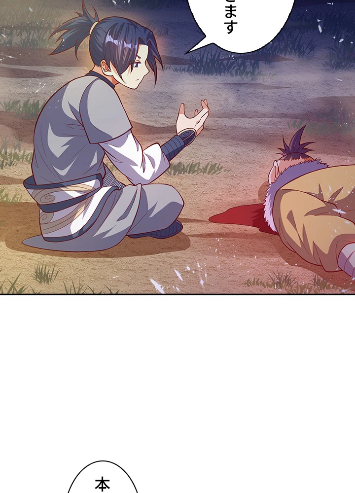 武逆 ~運命に逆らう者~ 35話 - 11