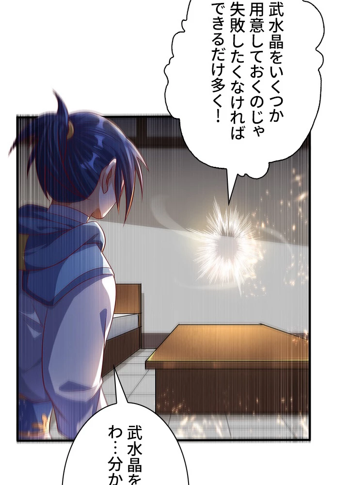 武逆 ~運命に逆らう者~ 47話 - 66