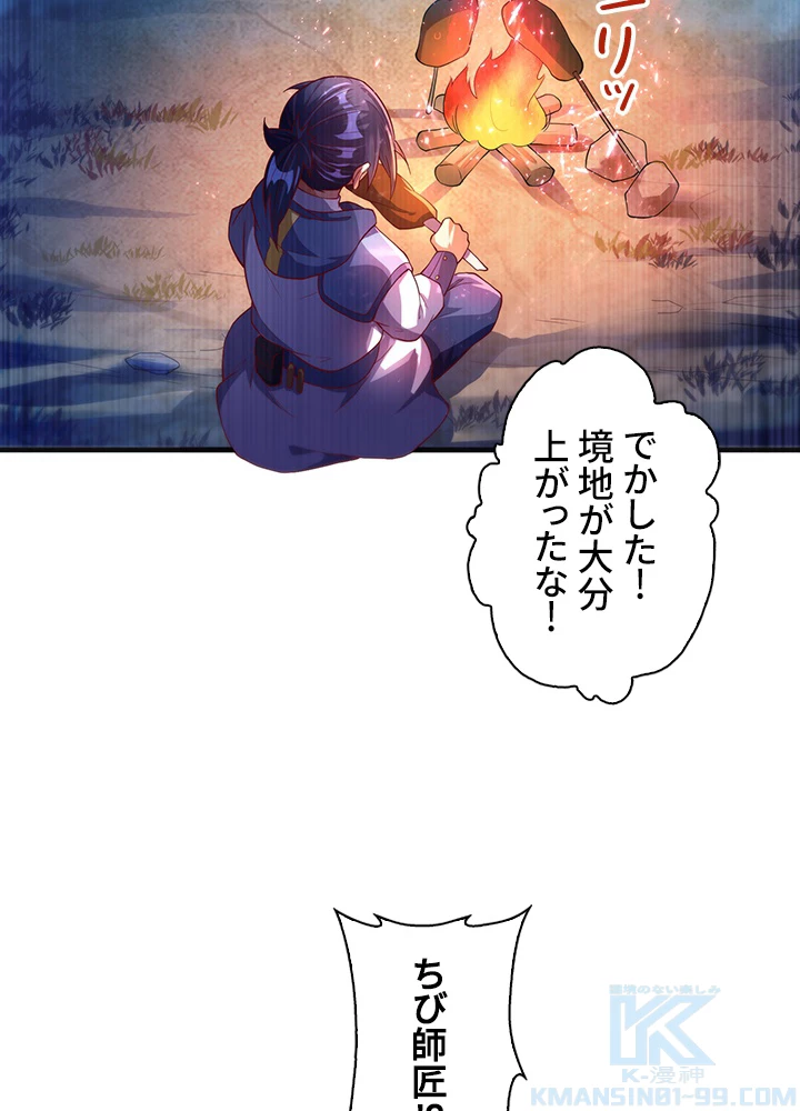 武逆 ~運命に逆らう者~ 39話 - 28