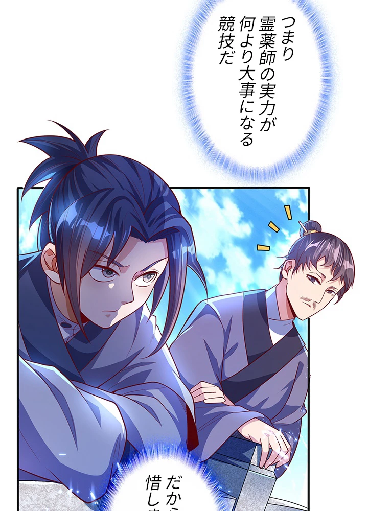 武逆 ~運命に逆らう者~ 37話 - 21