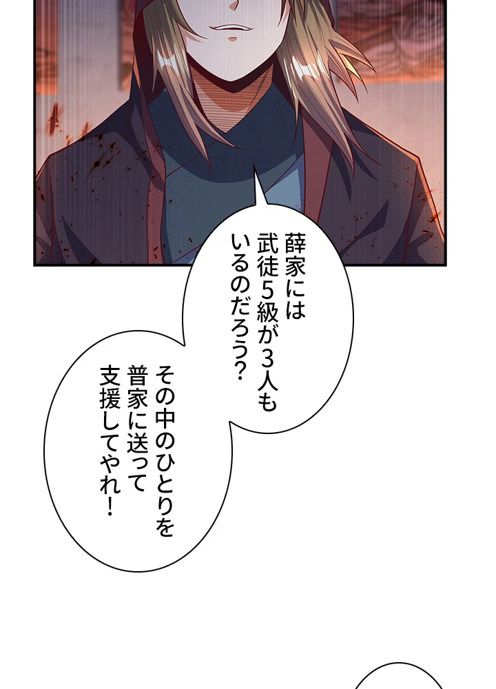 武逆 ~運命に逆らう者~ 43話 - 44