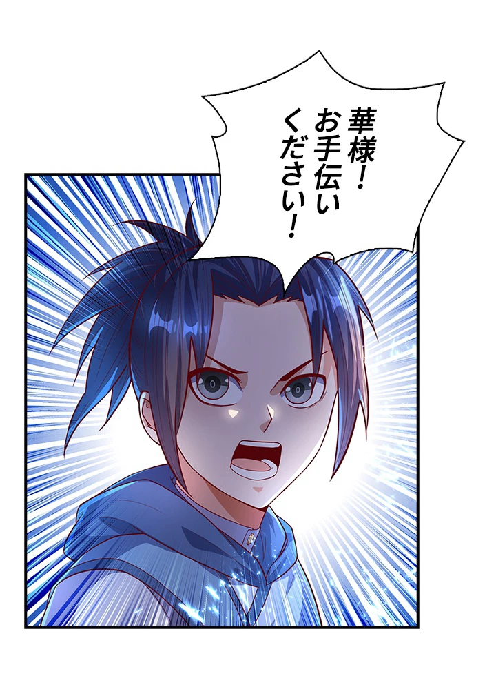 武逆 ~運命に逆らう者~ 42話 - 32