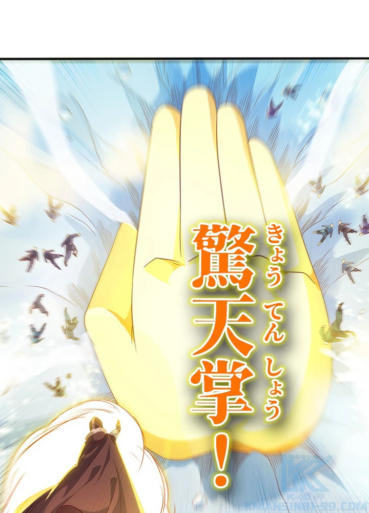 武逆 ~運命に逆らう者~ 49話 - 70