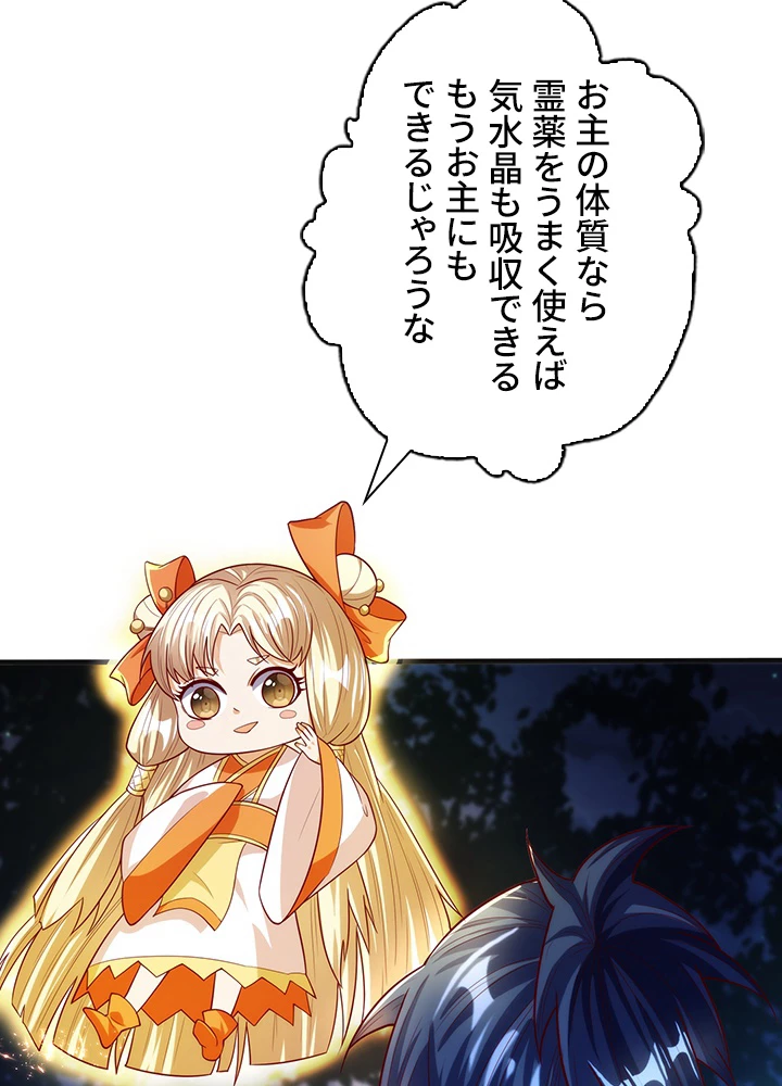 武逆 ~運命に逆らう者~ 39話 - 30