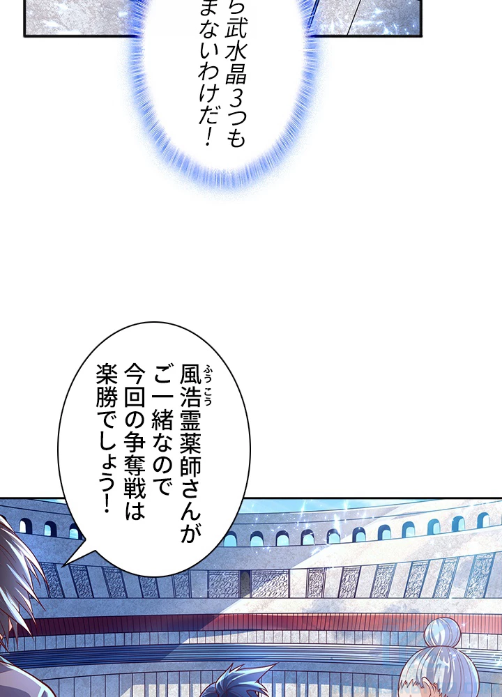 武逆 ~運命に逆らう者~ 37話 - 22