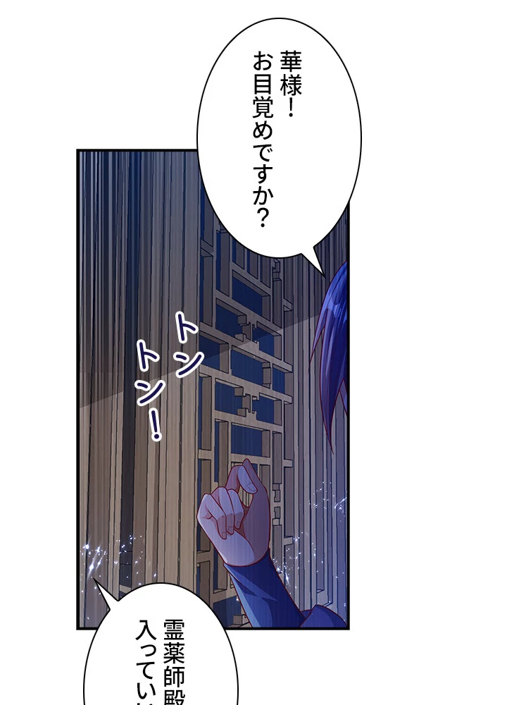 武逆 ~運命に逆らう者~ 47話 - 69