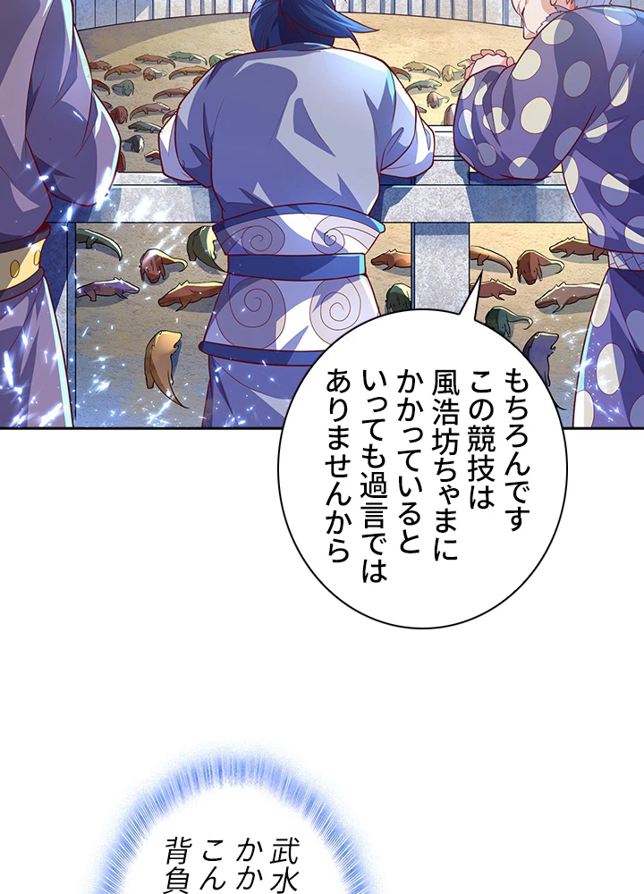 武逆 ~運命に逆らう者~ 37話 - 23