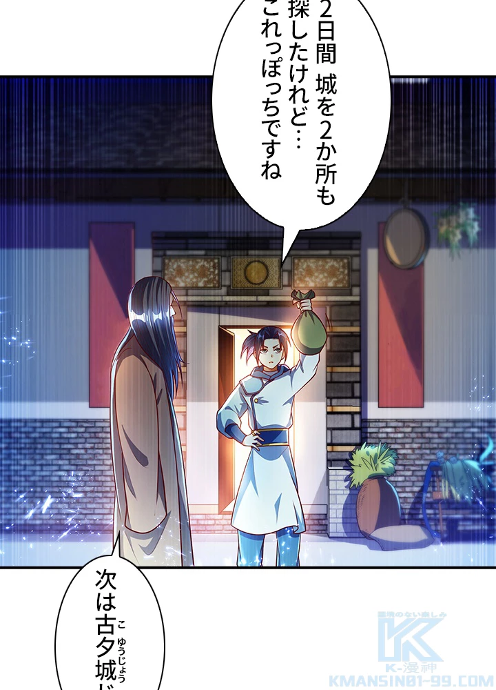 武逆 ~運命に逆らう者~ 41話 - 34