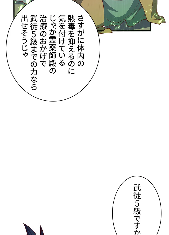 武逆 ~運命に逆らう者~ 44話 - 47