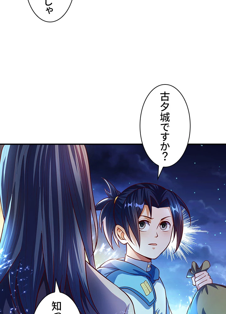 武逆 ~運命に逆らう者~ 41話 - 35