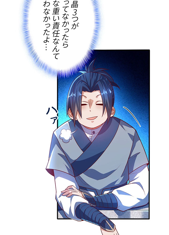 武逆 ~運命に逆らう者~ 37話 - 24