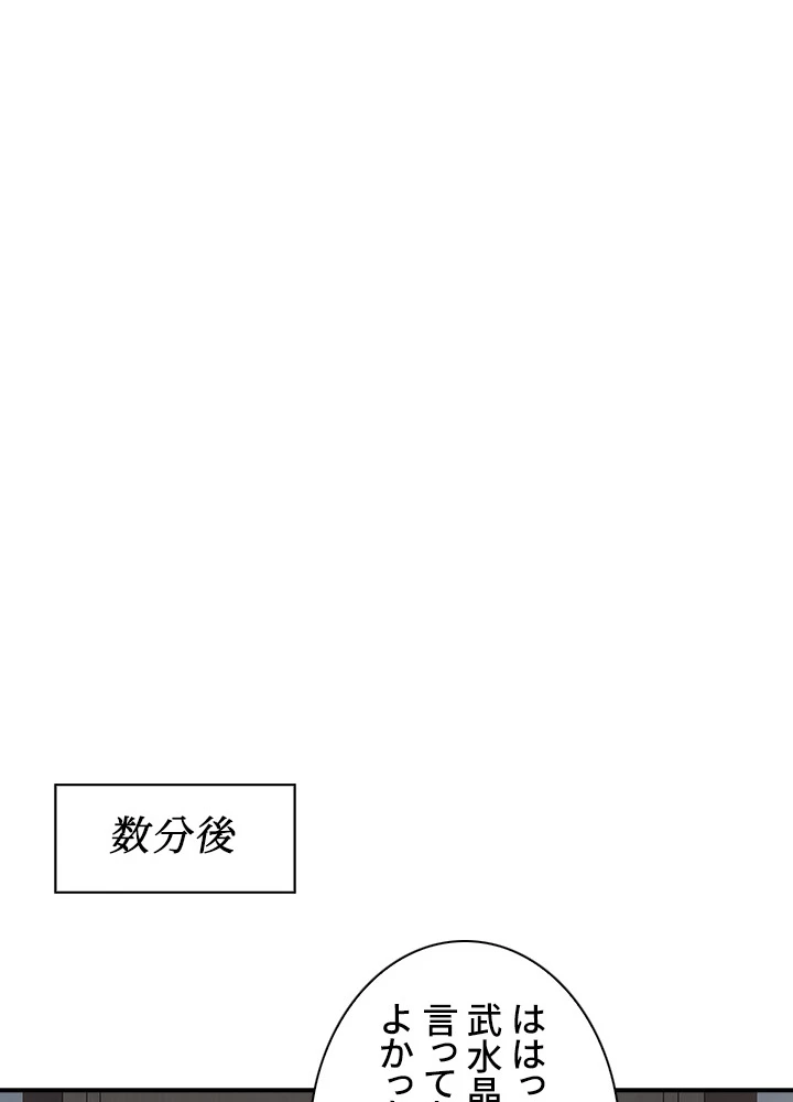 武逆 ~運命に逆らう者~ 47話 - 71