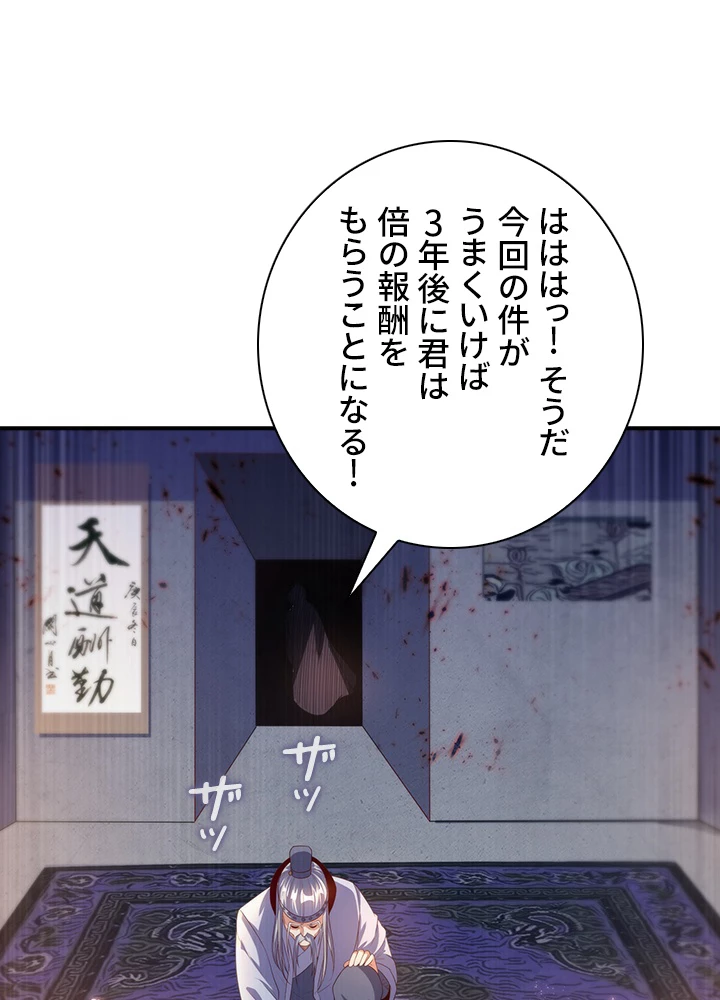 武逆 ~運命に逆らう者~ 43話 - 47