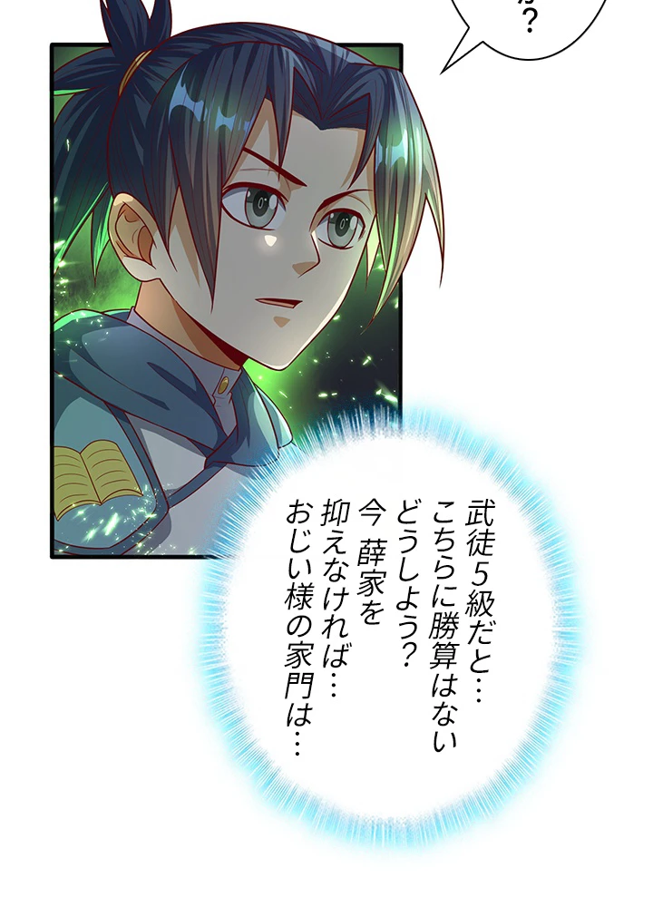 武逆 ~運命に逆らう者~ 44話 - 48