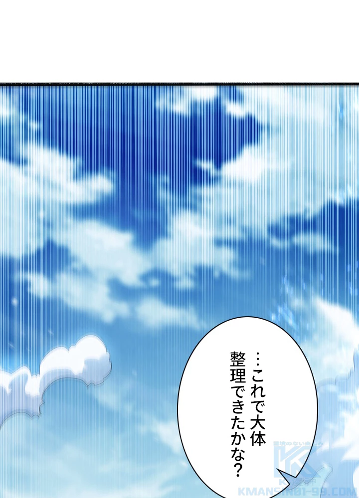 武逆 ~運命に逆らう者~ 49話 - 73