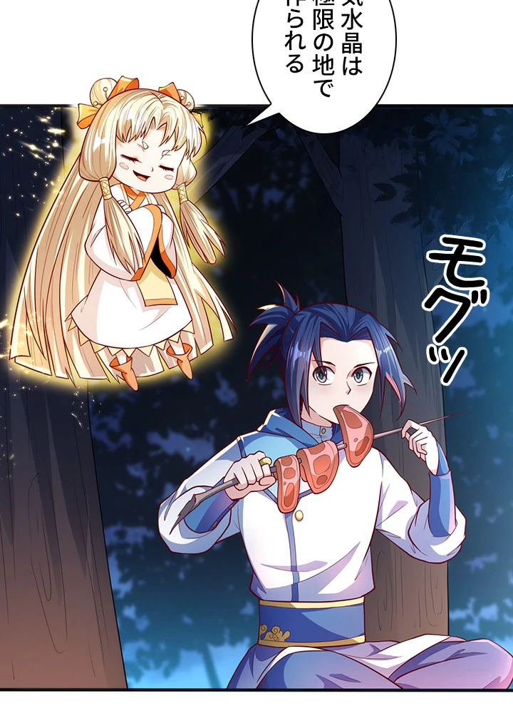 武逆 ~運命に逆らう者~ 39話 - 33