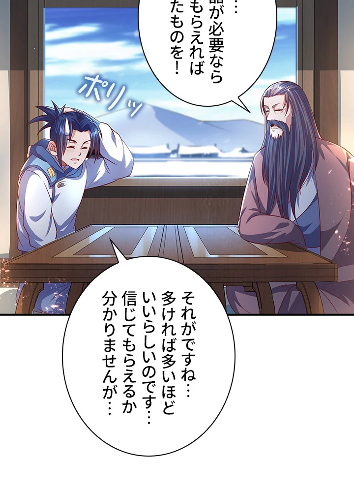 武逆 ~運命に逆らう者~ 47話 - 72