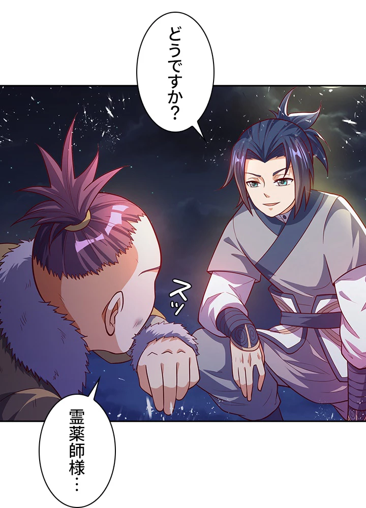 武逆 ~運命に逆らう者~ 35話 - 17