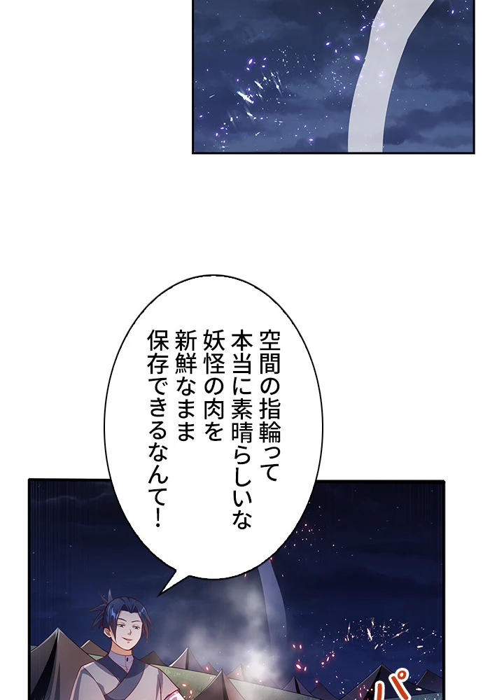 武逆 ~運命に逆らう者~ 33話 - 3