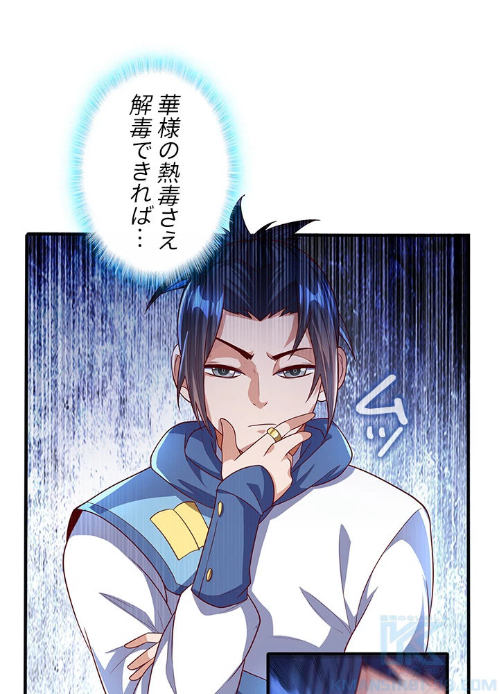 武逆 ~運命に逆らう者~ 44話 - 49