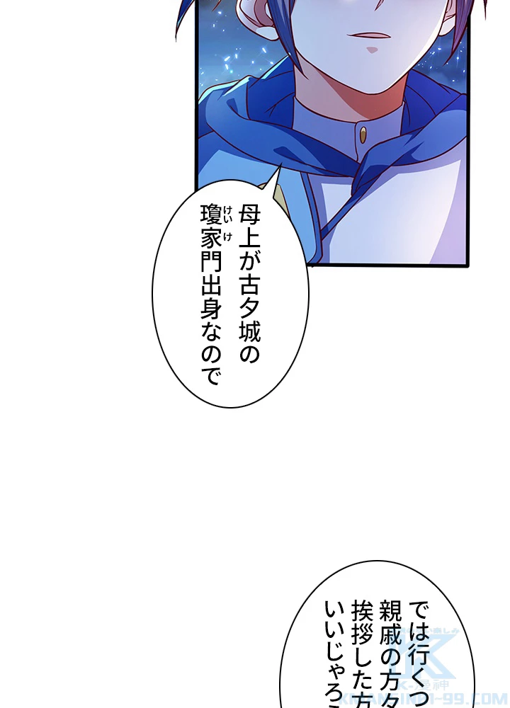 武逆 ~運命に逆らう者~ 41話 - 37