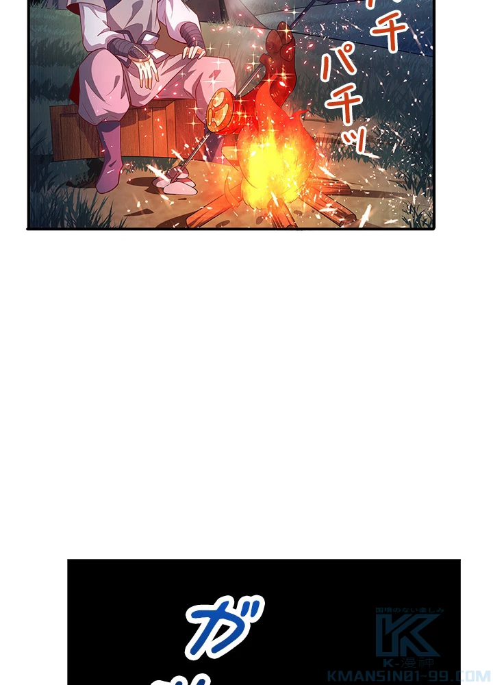 武逆 ~運命に逆らう者~ 33話 - 4