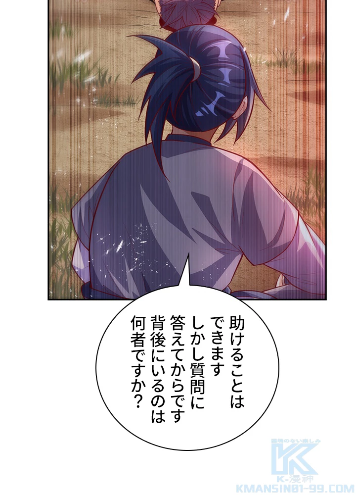 武逆 ~運命に逆らう者~ 35話 - 19