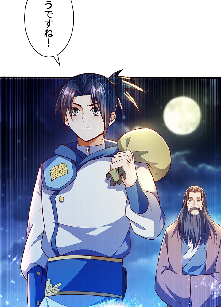 武逆 ~運命に逆らう者~ 41話 - 39