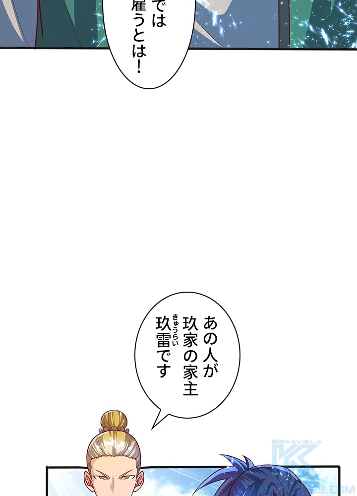 武逆 ~運命に逆らう者~ 37話 - 28