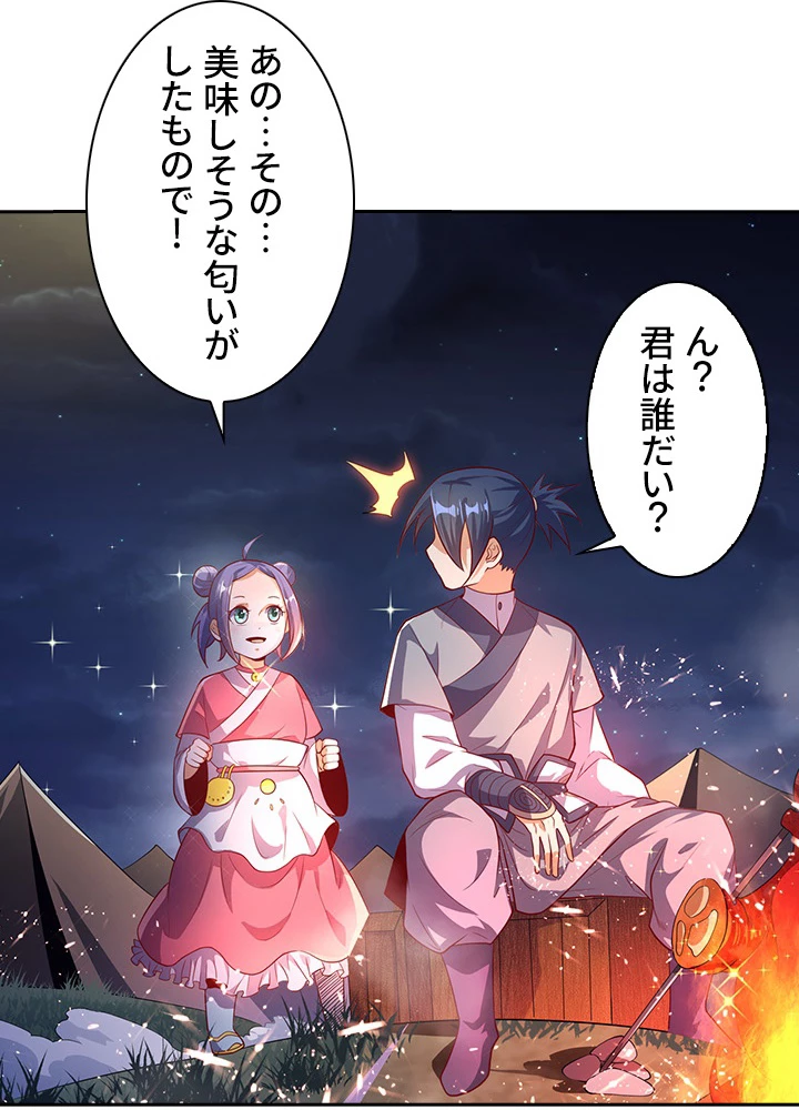 武逆 ~運命に逆らう者~ 33話 - 6