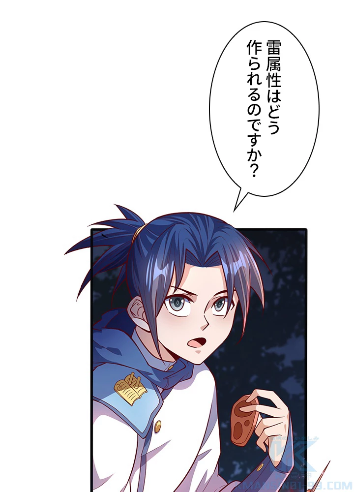 武逆 ~運命に逆らう者~ 39話 - 37