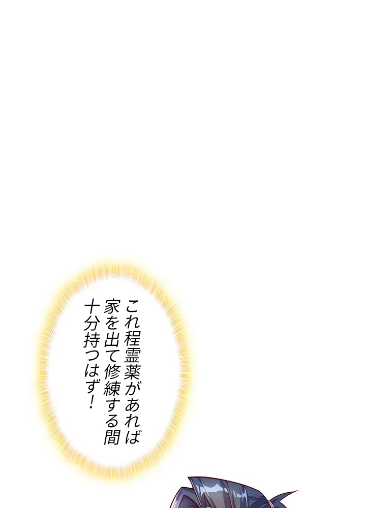 武逆 ~運命に逆らう者~ 32話 - 2