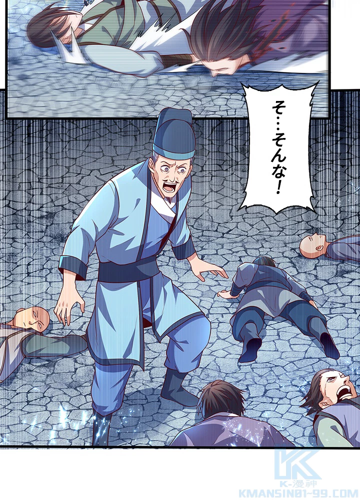 武逆 ~運命に逆らう者~ 42話 - 40