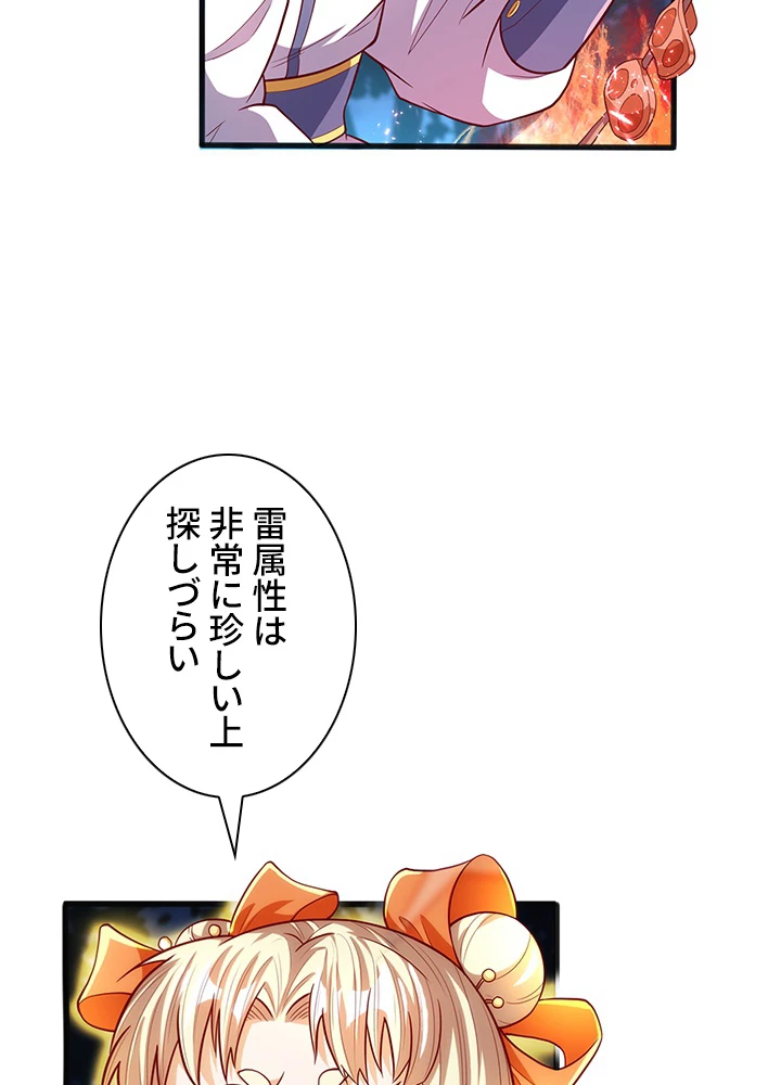 武逆 ~運命に逆らう者~ 39話 - 38